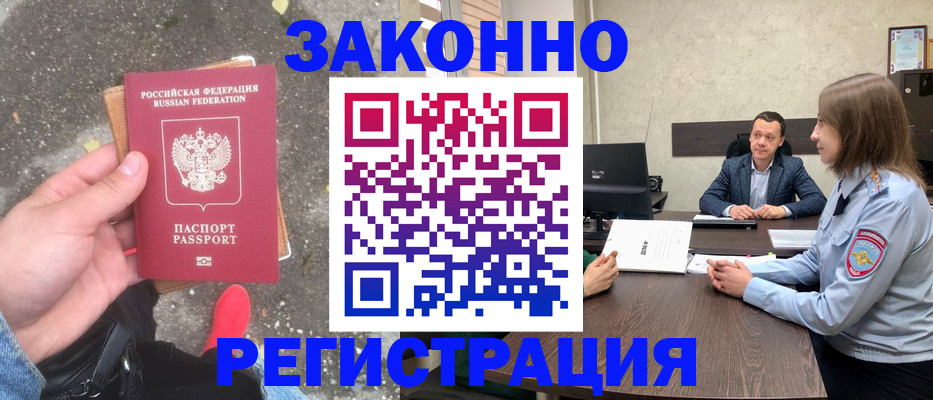 прописка иностранных граждан в Муравленко