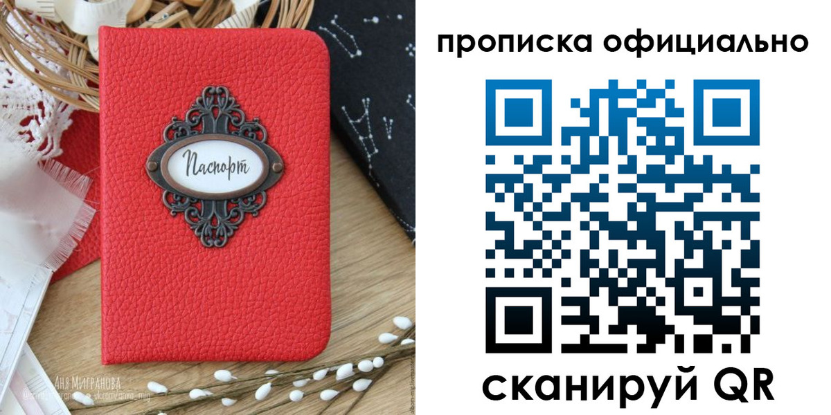 регистрация в Муравленко