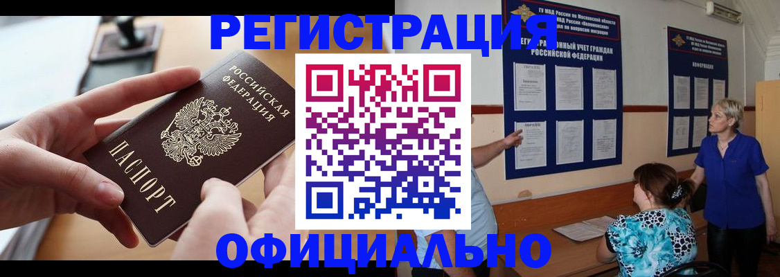 прописка от собственника в Муравленко