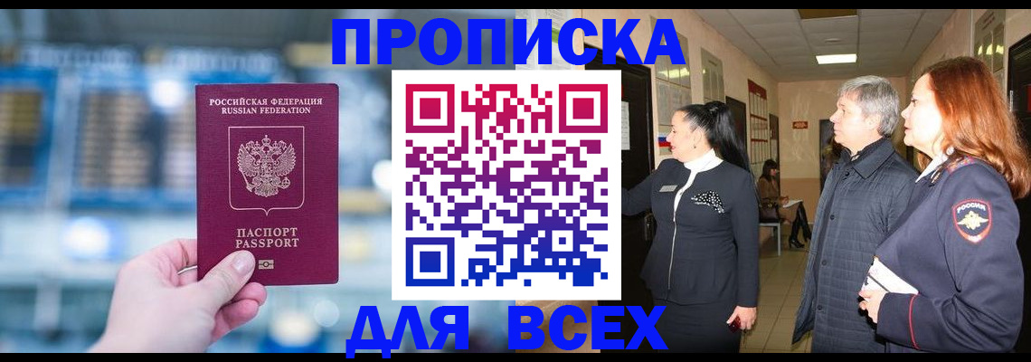 временная регистрация законно в Муравленко