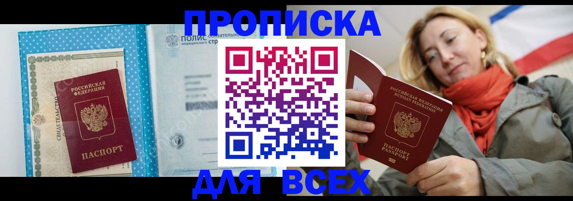 прописка поиск в Муравленко