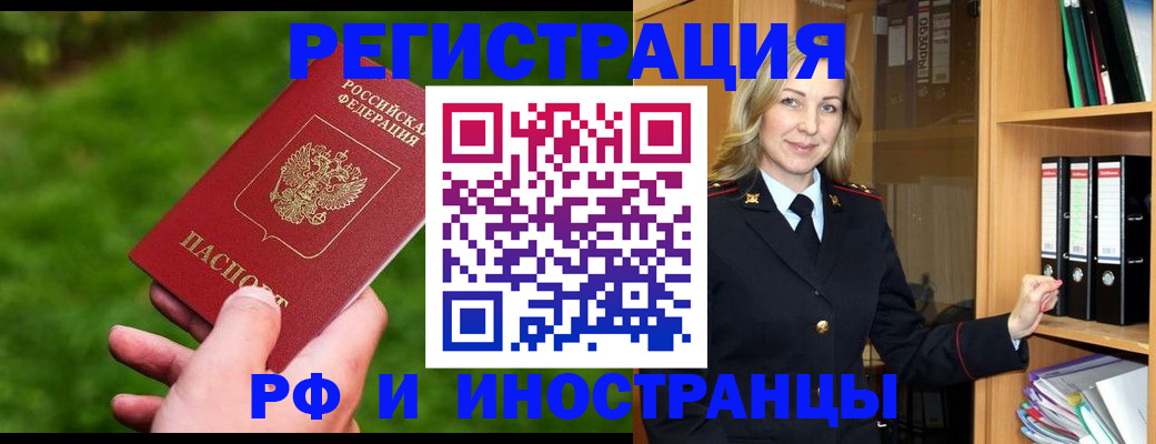 прописка ребенка в Муравленко