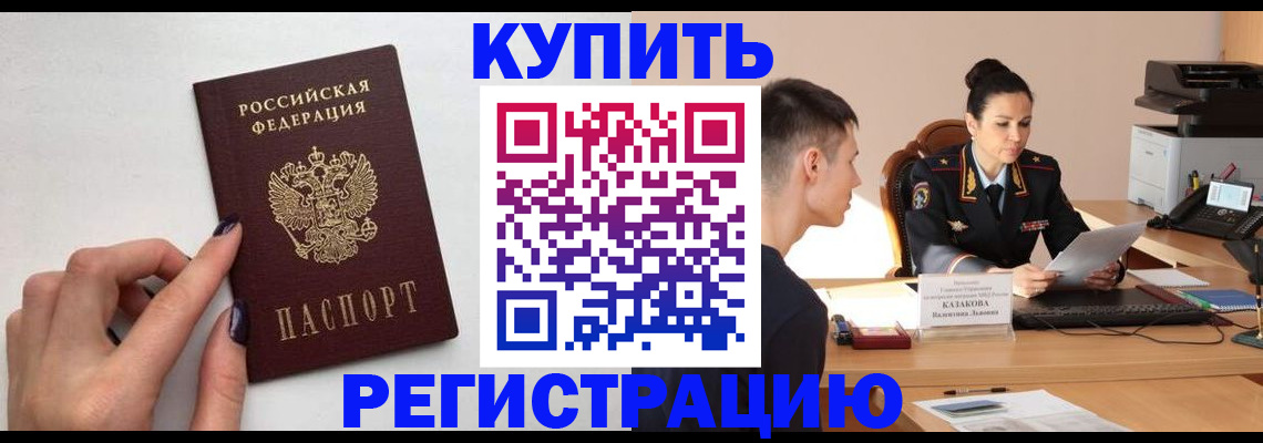 временная регистрация собственник в Муравленко