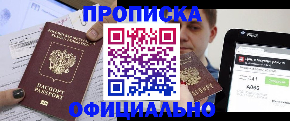 временная прописка в Муравленко