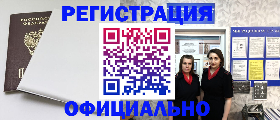 прописка 2025 в Муравленко