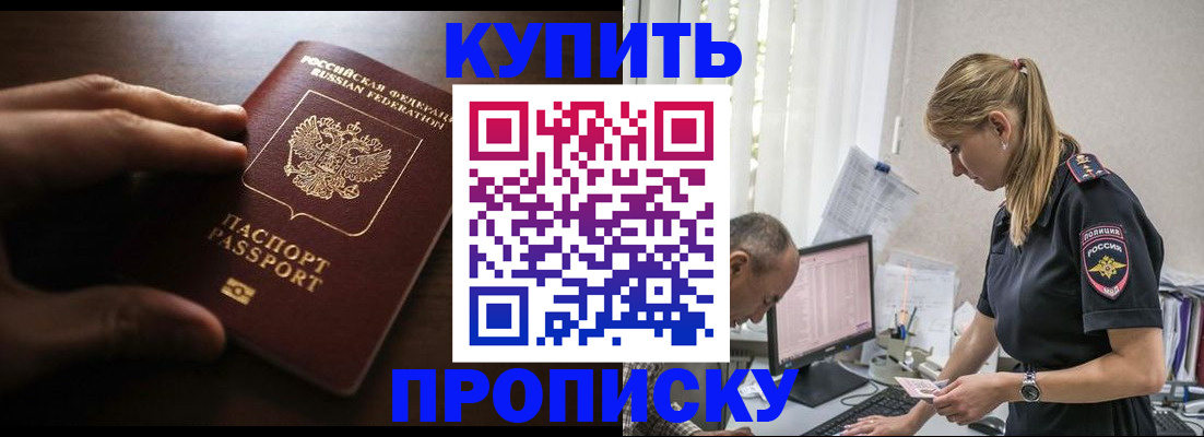 временная регистрация законно в Муравленко