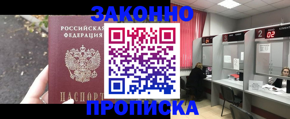 где прописаться в Муравленко