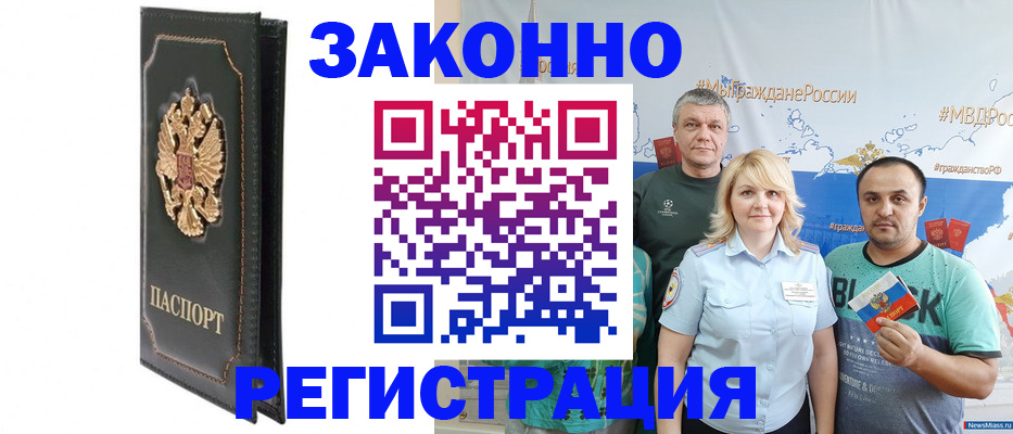 прописка законно в Муравленко