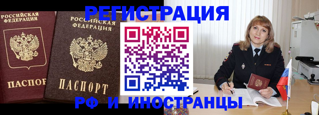 купить прописку в Муравленко